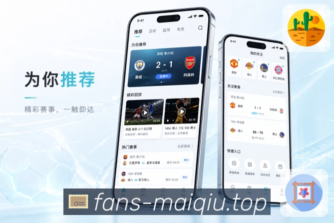 买球站App功能亮点：快读模式、比分摘要、赛事卡片与深度展开